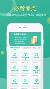 医学微课堂免费版图4