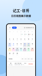 日历记加班原版图4
