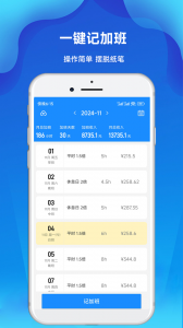 记工时记加班手机免费版图1