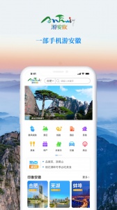 游安徽官方版图1
