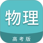 高考物理通直装版