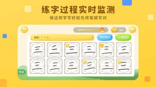 乐写字官方最新版图3