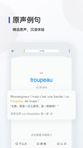 法语背单词安卓版图2