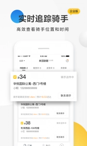 美团跑腿安卓官方版图5
