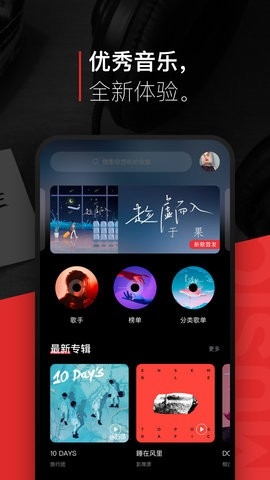 千千静听(改名：千千音乐)手机免费版图4