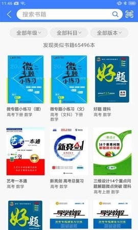 导学号原版图3