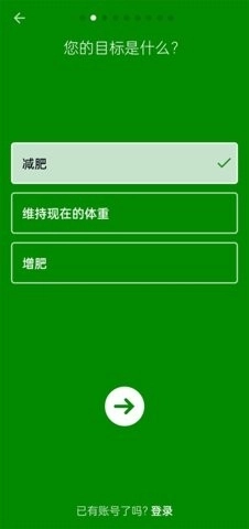 卡路里计算器最新免费版图1