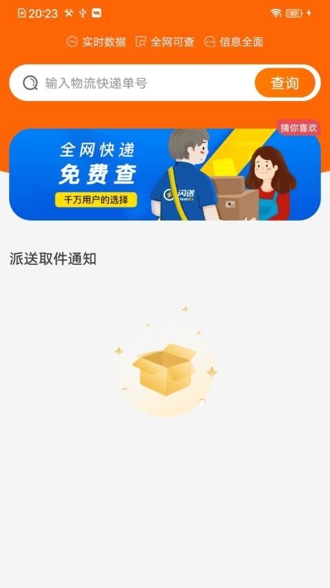 快递物流全查图3