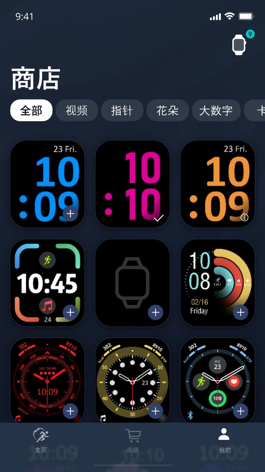 Metawatch通用版图3