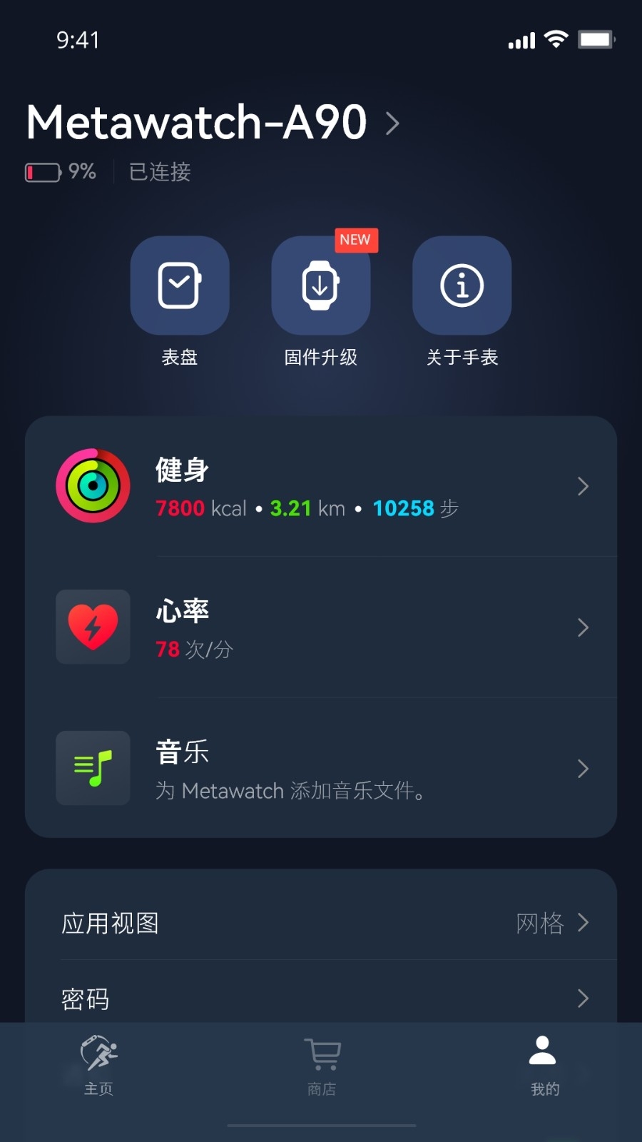 Metawatch通用版图4