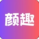 颜趣软件手机版