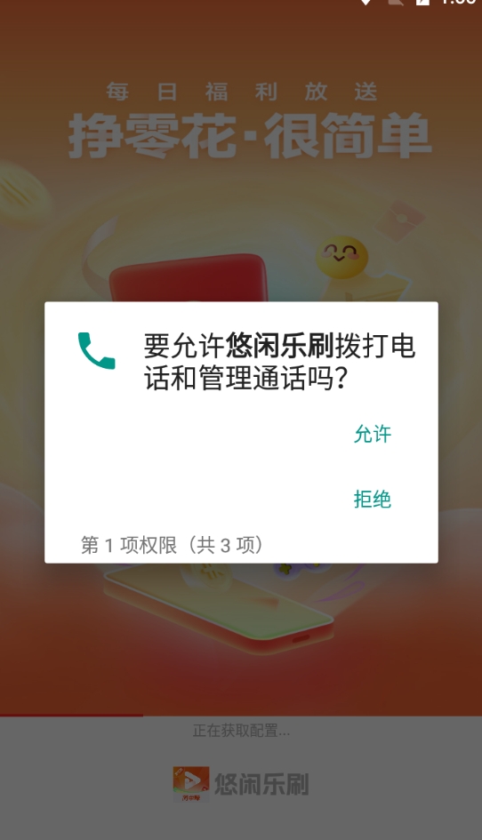 悠闲乐刷安卓官方版图3