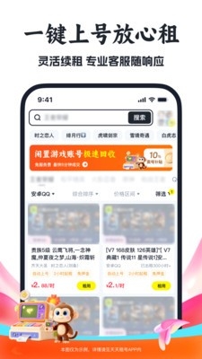 天天租号官方最新版图3