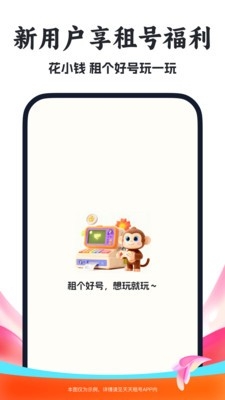 天天租号官方最新版图4