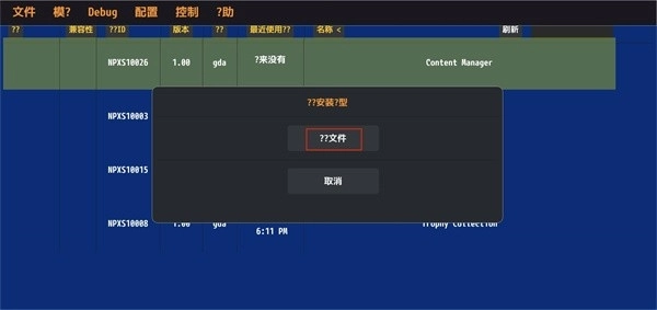vita3k模拟器正版图1