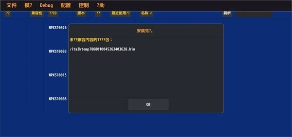 vita3k模拟器正版图3