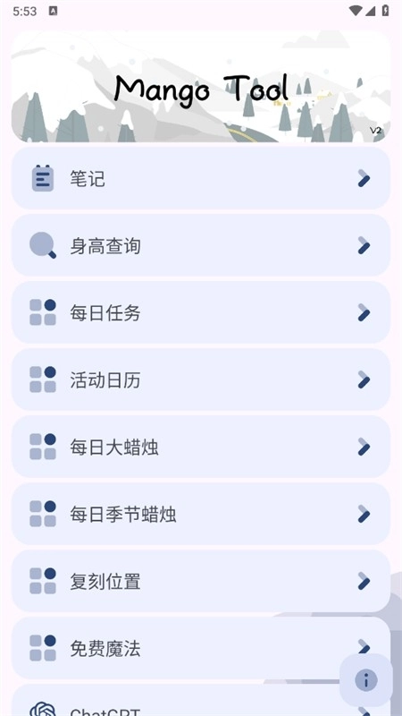 芒果小工具官方版图1