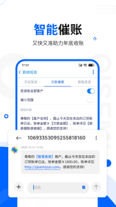 智慧商贸进销存免费版图2