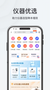 仪器信息网手机免费版图3