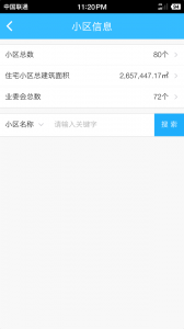 上海物业政务免费原版图2