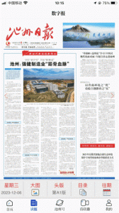 池州新闻免费版图2