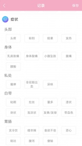 女生例假记录安卓版图4