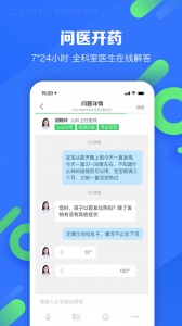 春雨医生安卓官方版图3