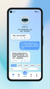 全诊通安卓官方版图1