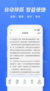 迅捷文字识别手机免费版图3