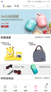 自游邦手机正版图3