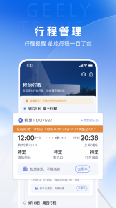 吉利商旅pro安卓免费版图3