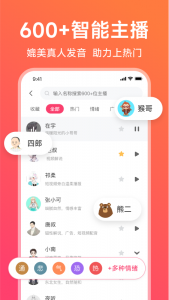 配音神器手机正版图2