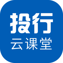 投行云课堂免费版