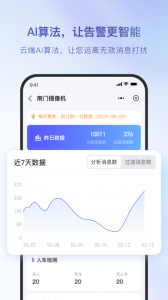 海康互联手机正版图5
