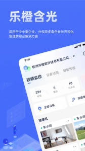 乐橙含光官方版图1
