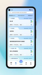 全诊通安卓官方版图2