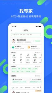 春雨医生安卓官方版图4