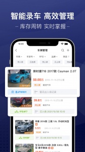 信车安卓官方版图2