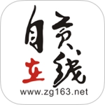 自贡在线最新免费版