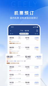 吉利商旅pro安卓免费版图2