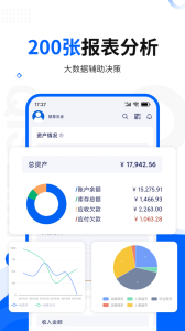 智慧商贸进销存免费版图5