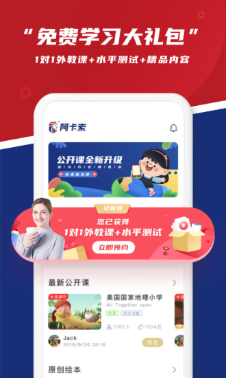 阿卡索英语软件通用版图3