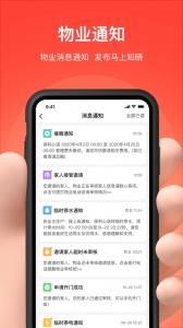 亲邻开门手机最新版图4