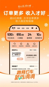 滴滴专车安卓免费版图1