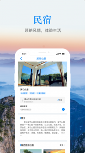 游安徽官方版图5