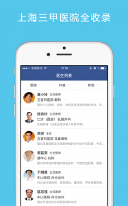 114名医导航官方正版图2