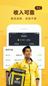 美团骑手手机正版图4