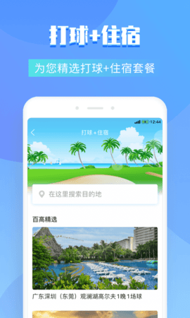 百高最新免费版图4
