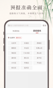诸葛天气无广告版图3