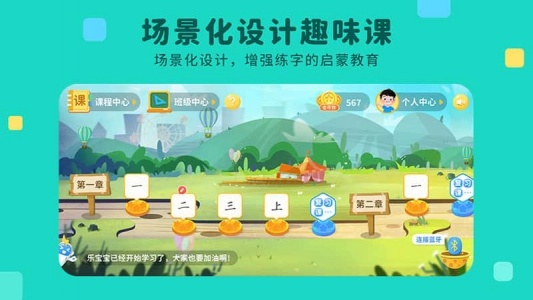 乐写字官方最新版图2